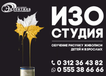 КУРСЫ РИСОВАНИЯ В БИШКЕКЕ