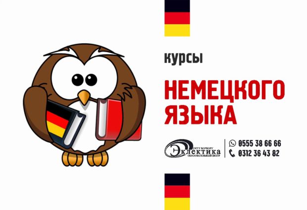 Выучи #НЕМЕЦКИЙ за #ЛЕТО
