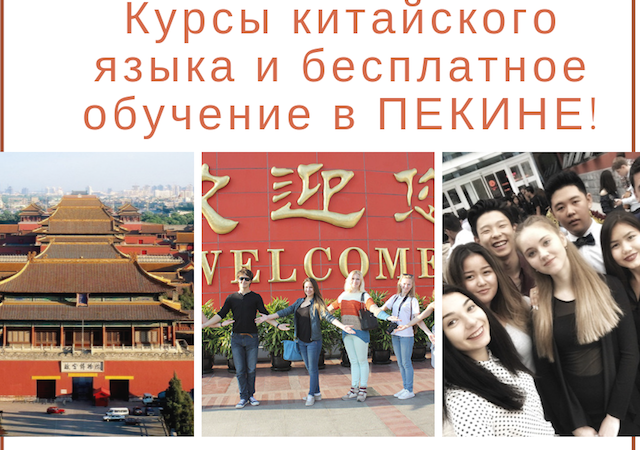 Курсы китайского в Бишкеке