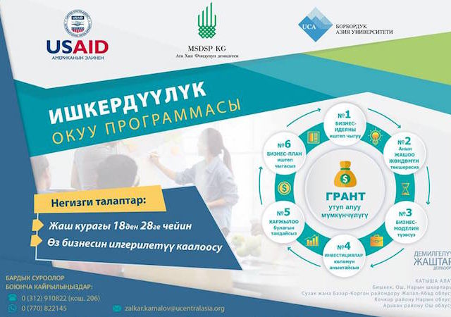 Бесплатные курсы от USAID Kyrgyz Republic.