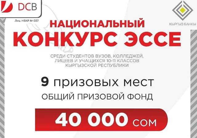 Национальный конкурс Эссе для школьников и студентов