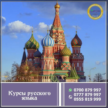 Курсы русского языка в Бишкеке