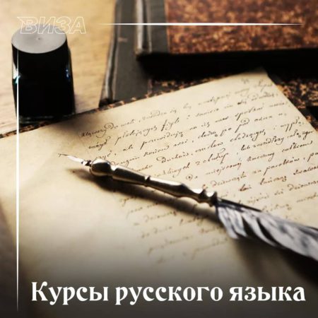 Русский язык.
