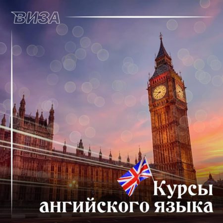Английский язык