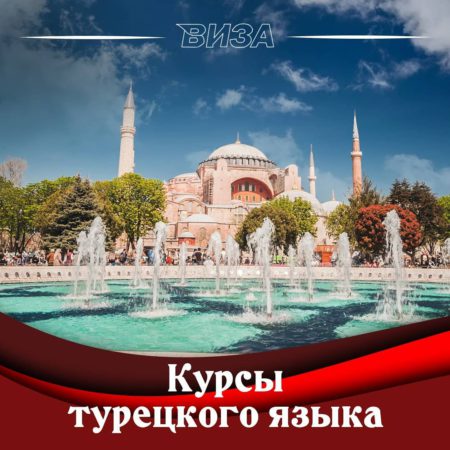 Турецкий язык