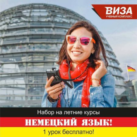 Немецкий язык