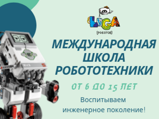 РОБОТОТЕХНИКА