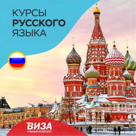Русский язык