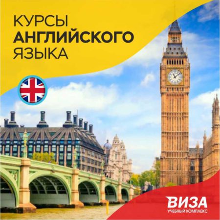 Английский язык