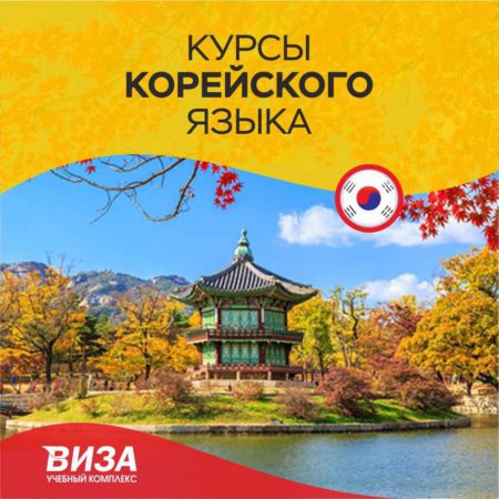 Корейский язык