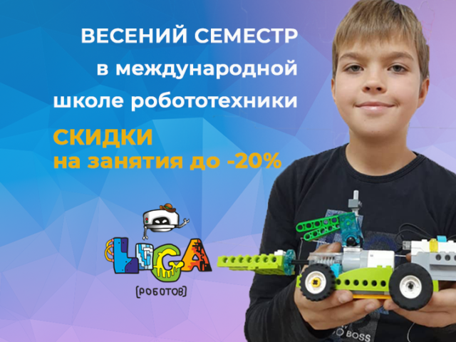 НАЧАЛСЯ ВЕСЕННИЙ СЕМЕСТР 2020!
