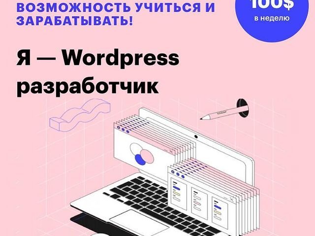 Я — WordPress разработчик