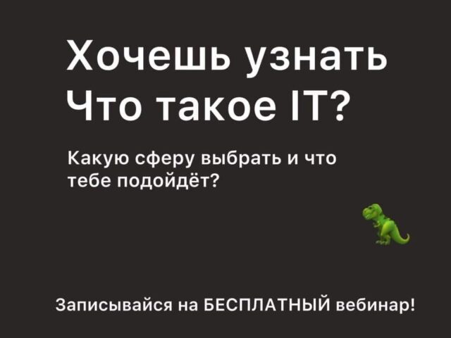 Что такое #IT и как люди зарабатывают в интернете, бесплатный онлайн вебинар
