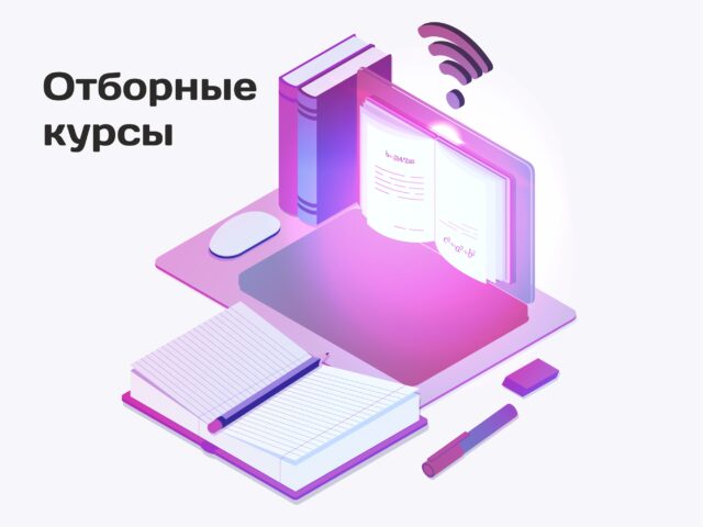 Отборные курсы — БЕСПЛАТНО!!!